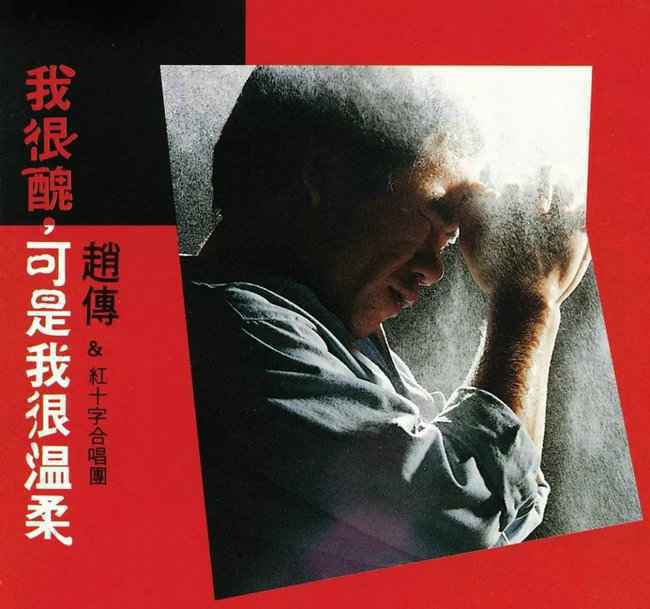  赵传：知道我名字的杭州人你们好不好