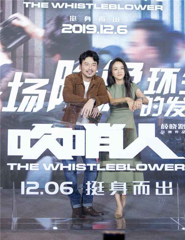  电影《吹哨人》金鸡特别展映获赞