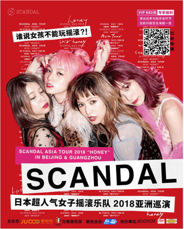  日本超人气女子乐队SCANDAL2018大陆首演