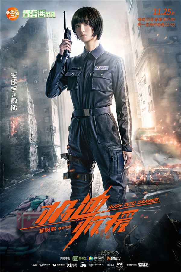  《极速救援》1125登陆湖南卫视