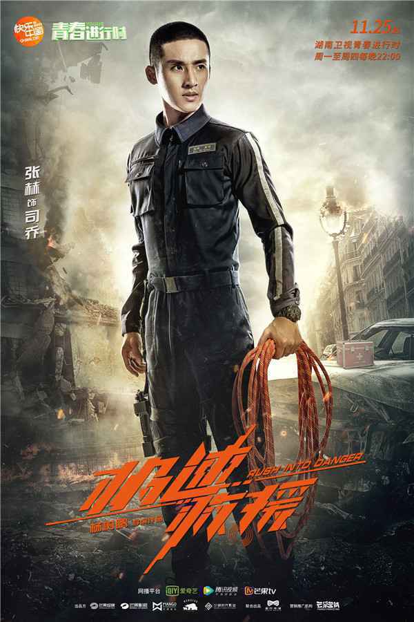  《极速救援》1125登陆湖南卫视