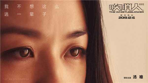  《吹哨人》雷佳音深陷危机面临抉择