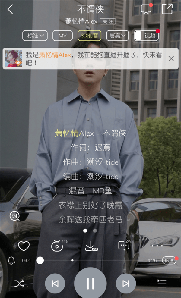  萧忆情Alex酷狗首唱会挑战《野狼disco》