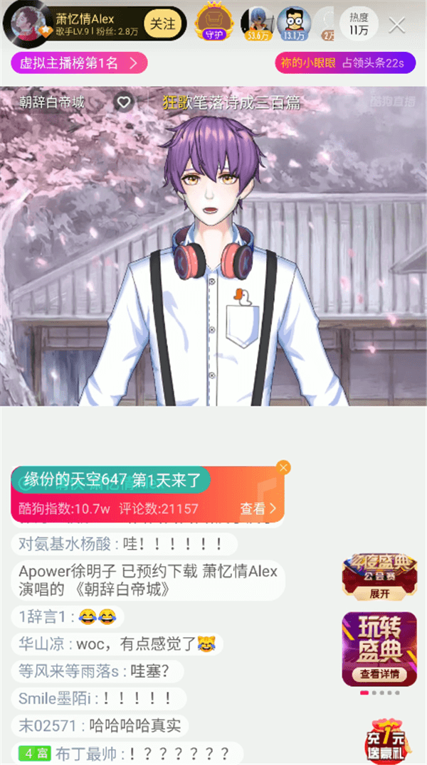  萧忆情Alex酷狗首唱会挑战《野狼disco》