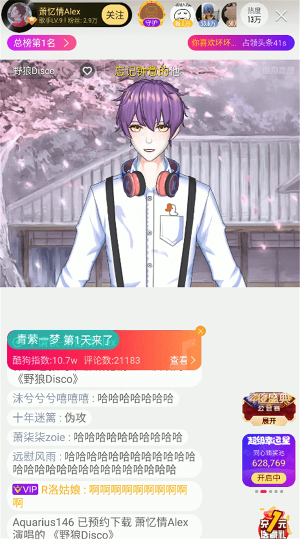  萧忆情Alex酷狗首唱会挑战《野狼disco》