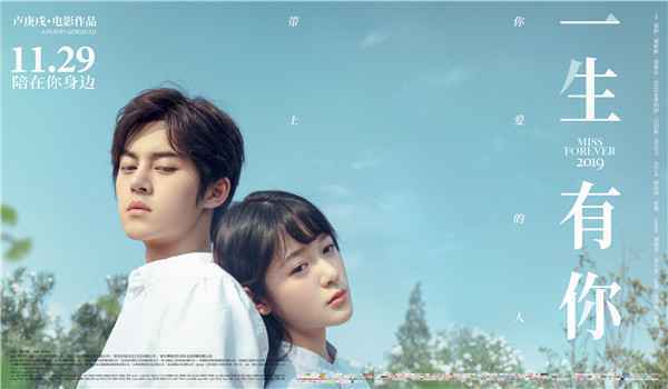 《一生有你》发布片尾曲MV