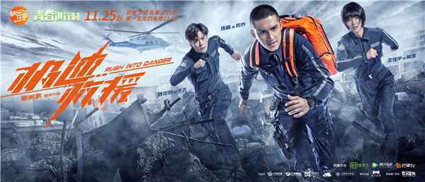  《极速救援》定档1125登陆湖南卫视