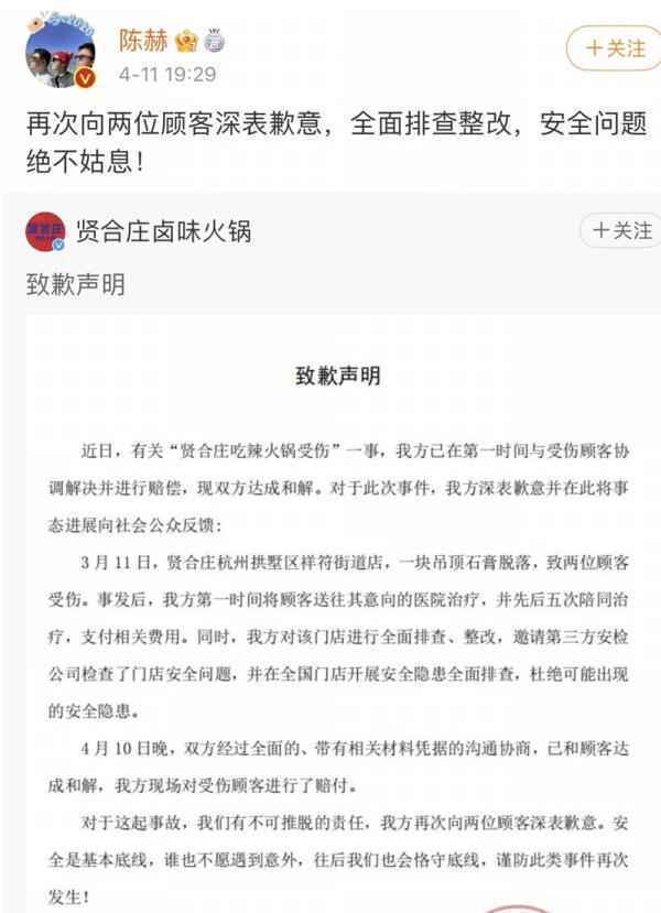 陈赫火锅店发道歉声明
