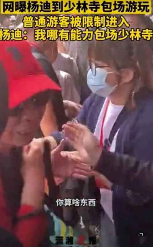 杨迪否认包场少林寺