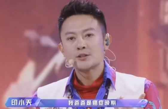 印小天曝父亲患癌