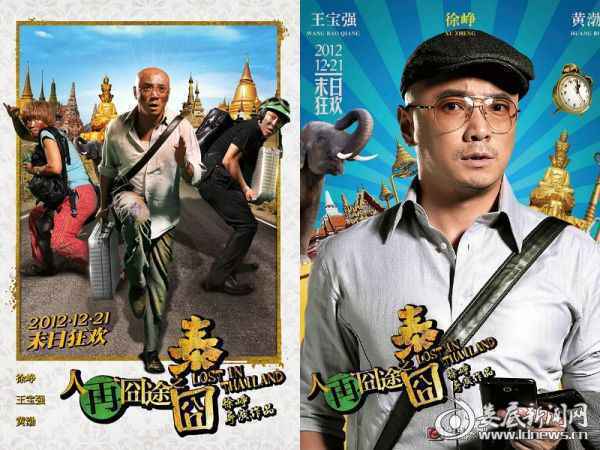 2.徐峥自编自导自演院线电影《泰囧》