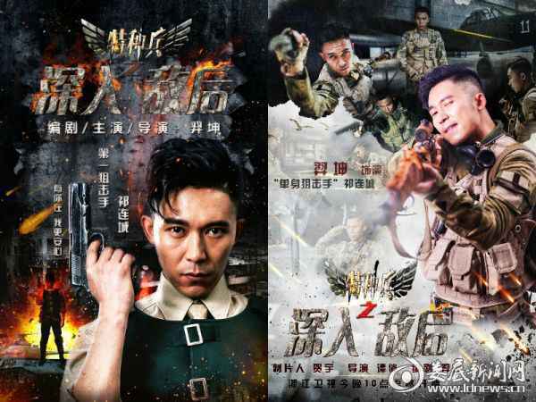 5.羿坤自编自导自演《特种兵之深入敌后》