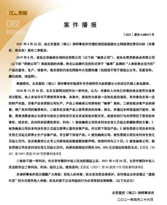 赵丽颖维权案胜诉 获赔经济损失500000元