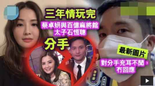 阿Sa石恒聪分手