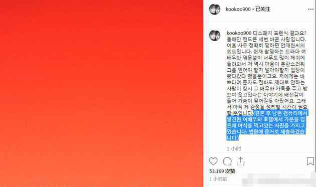 具惠善称有安宰贤与女演员穿睡袍吃宵夜的照片