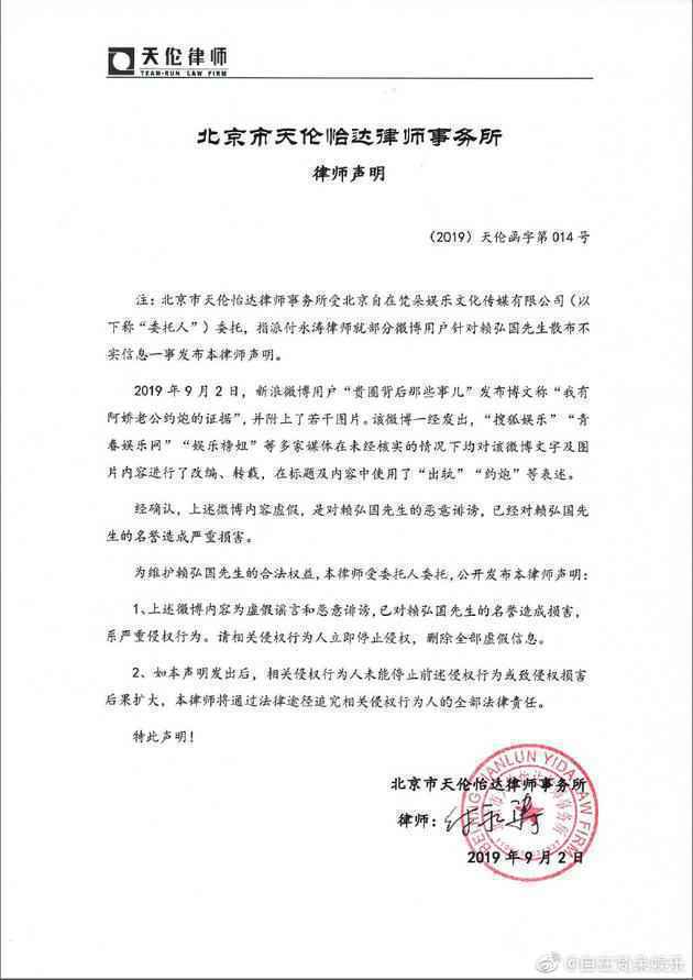 赖弘国发布律师警告